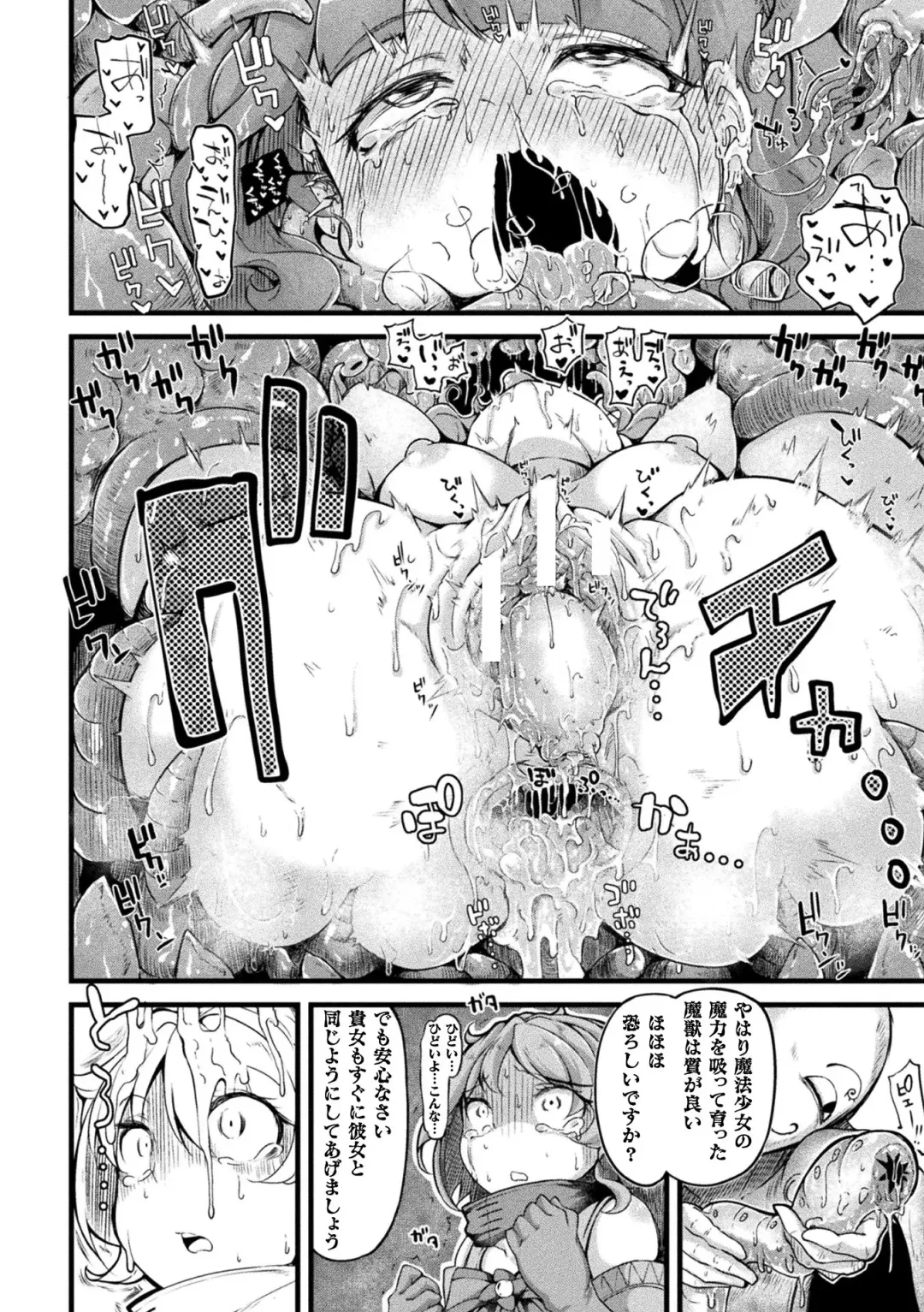 [Okuva] Kyou wa Seigi ga... ~Kaimetsu Seshi Mahou Shoujo-tachi~ Fhentai - Page 12