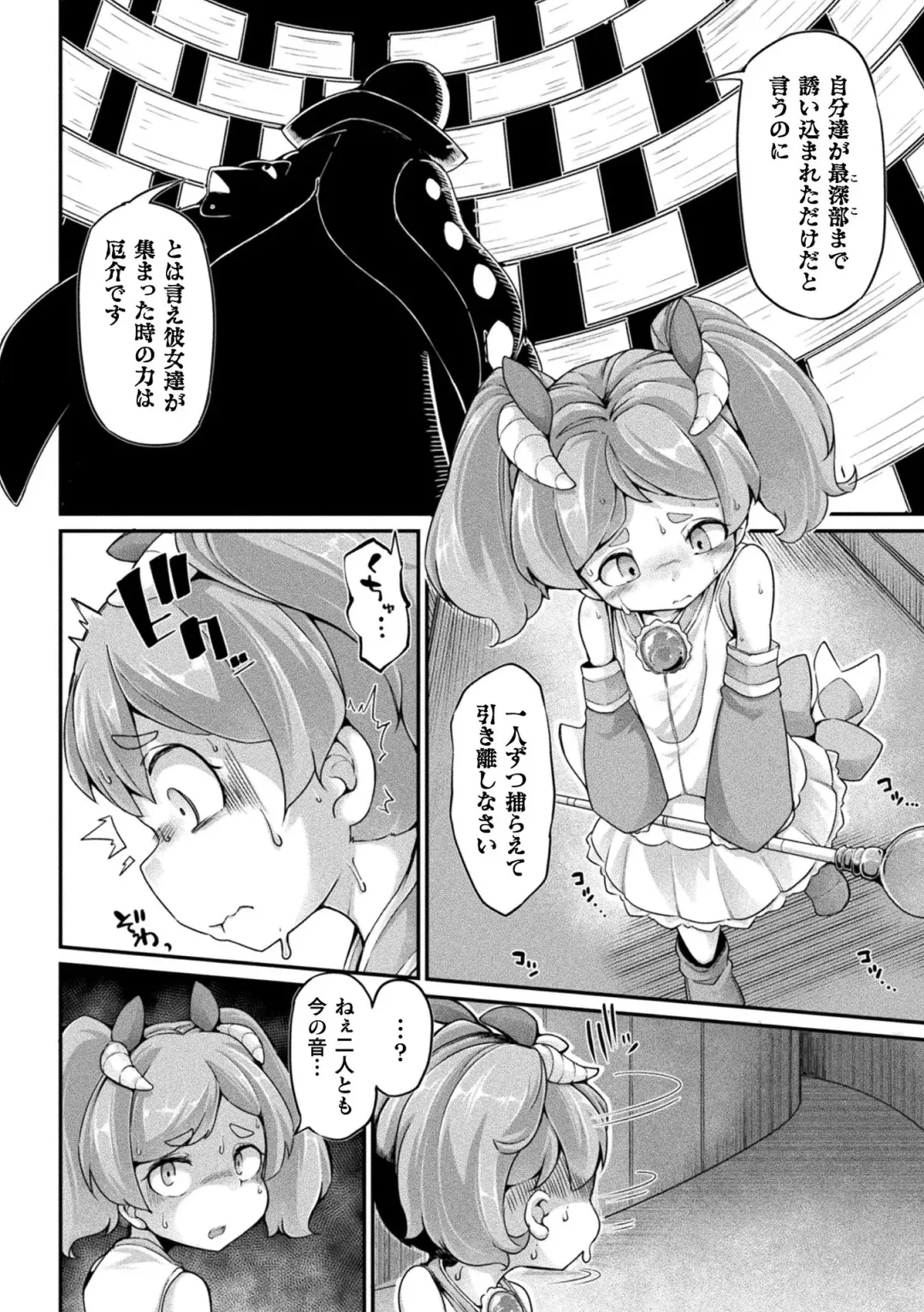 [Okuva] Kyou wa Seigi ga... ~Kaimetsu Seshi Mahou Shoujo-tachi~ Fhentai - Page 26
