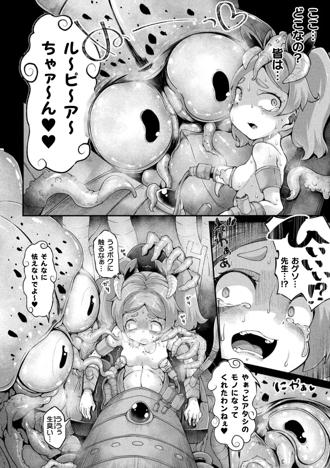 [Okuva] Kyou wa Seigi ga... ~Kaimetsu Seshi Mahou Shoujo-tachi~ Fhentai - Page 46