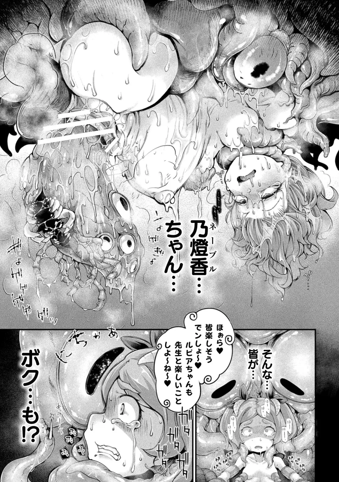 [Okuva] Kyou wa Seigi ga... ~Kaimetsu Seshi Mahou Shoujo-tachi~ Fhentai - Page 49