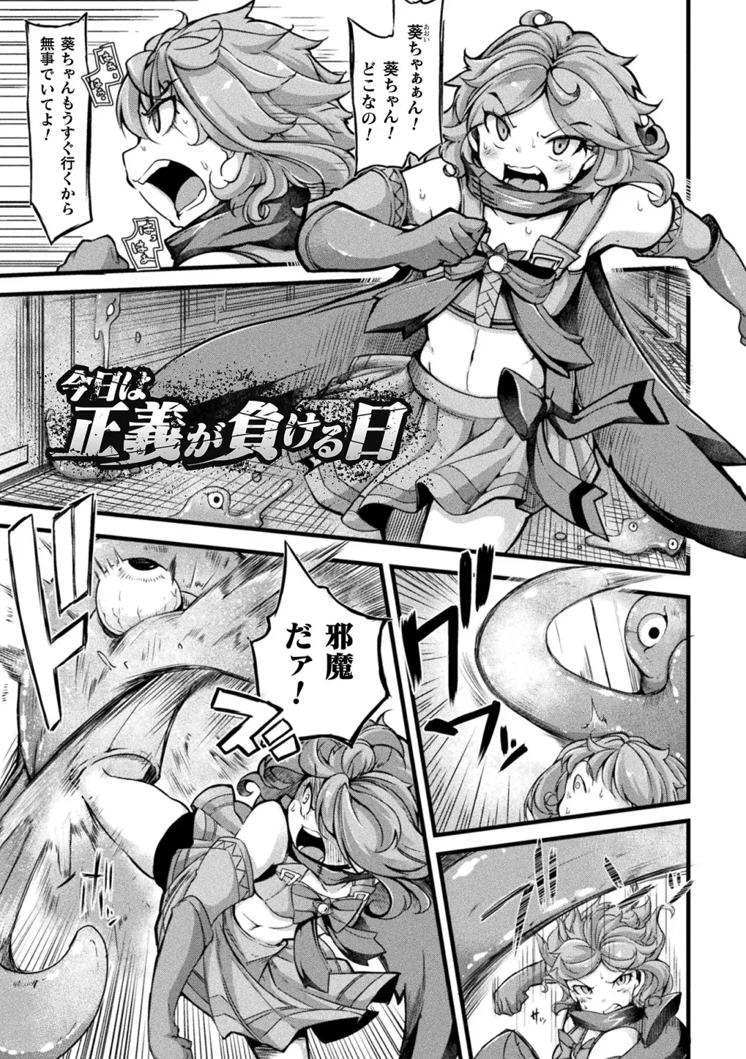 [Okuva] Kyou wa Seigi ga... ~Kaimetsu Seshi Mahou Shoujo-tachi~ Fhentai - Page 5