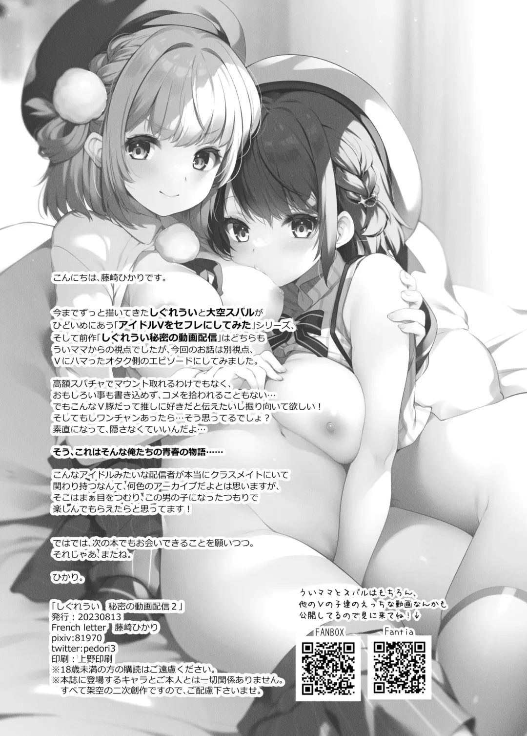 [Fujisaki Hikari] Idol Haishinsha Shigure Ui Naisho no Douga Haishin 2 Fhentai - Page 33