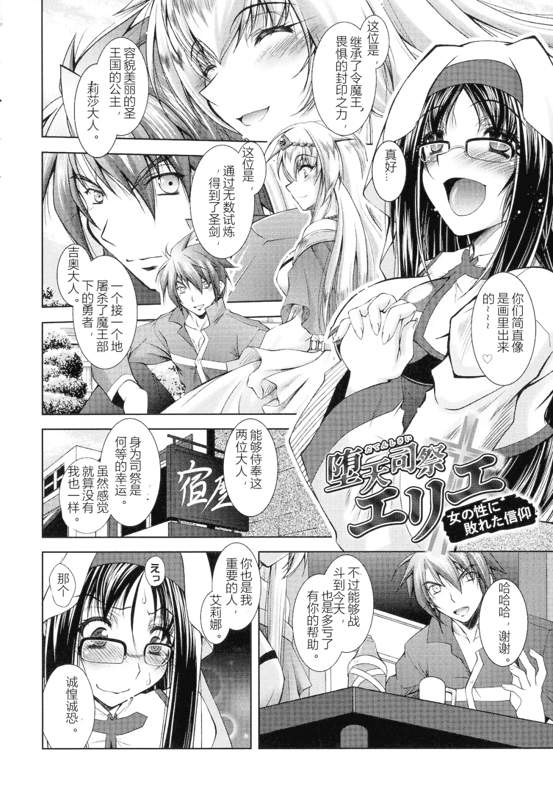 [Parfait] HEROINE CRISIS Fhentai - Page 131