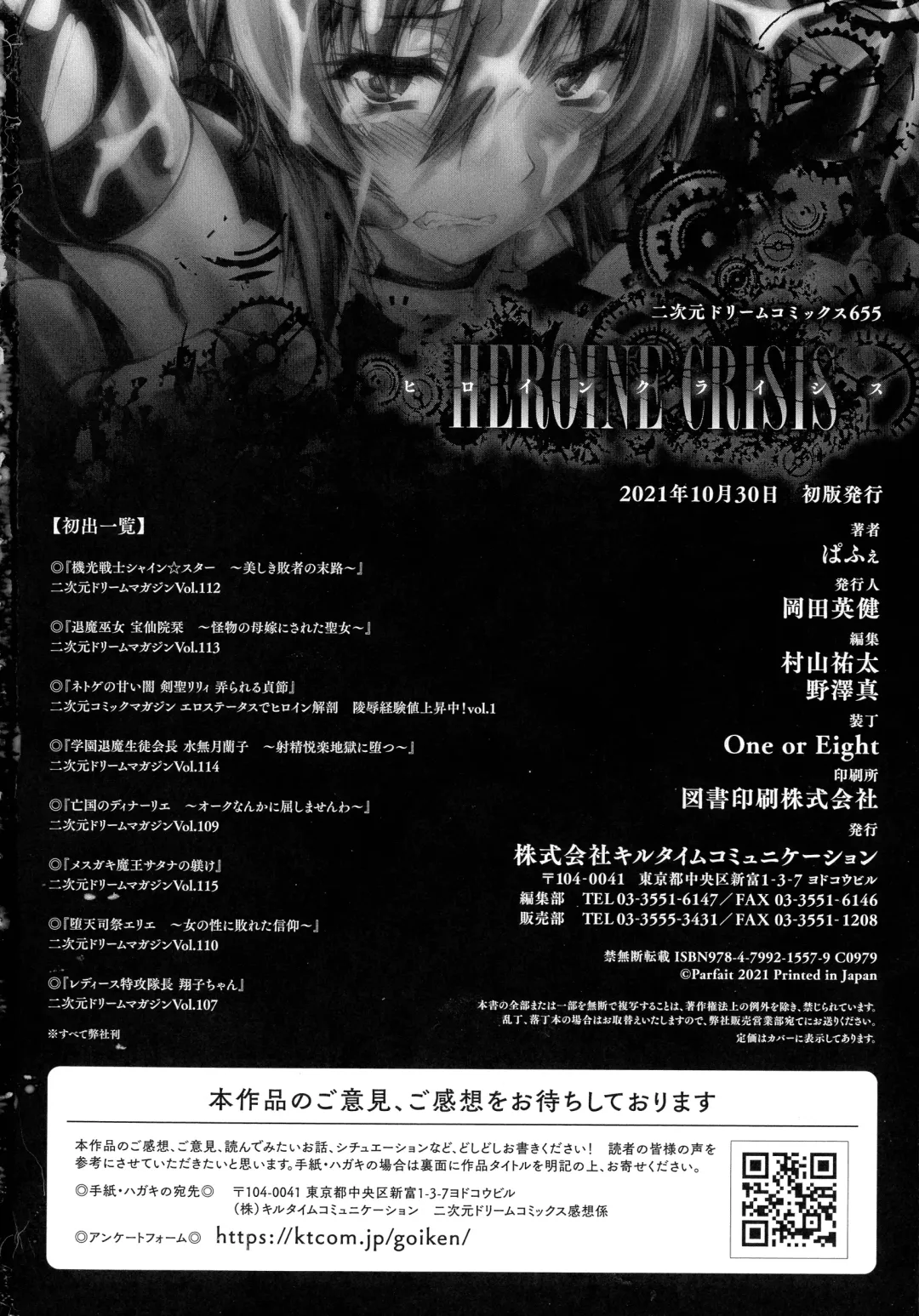 [Parfait] HEROINE CRISIS Fhentai - Page 178