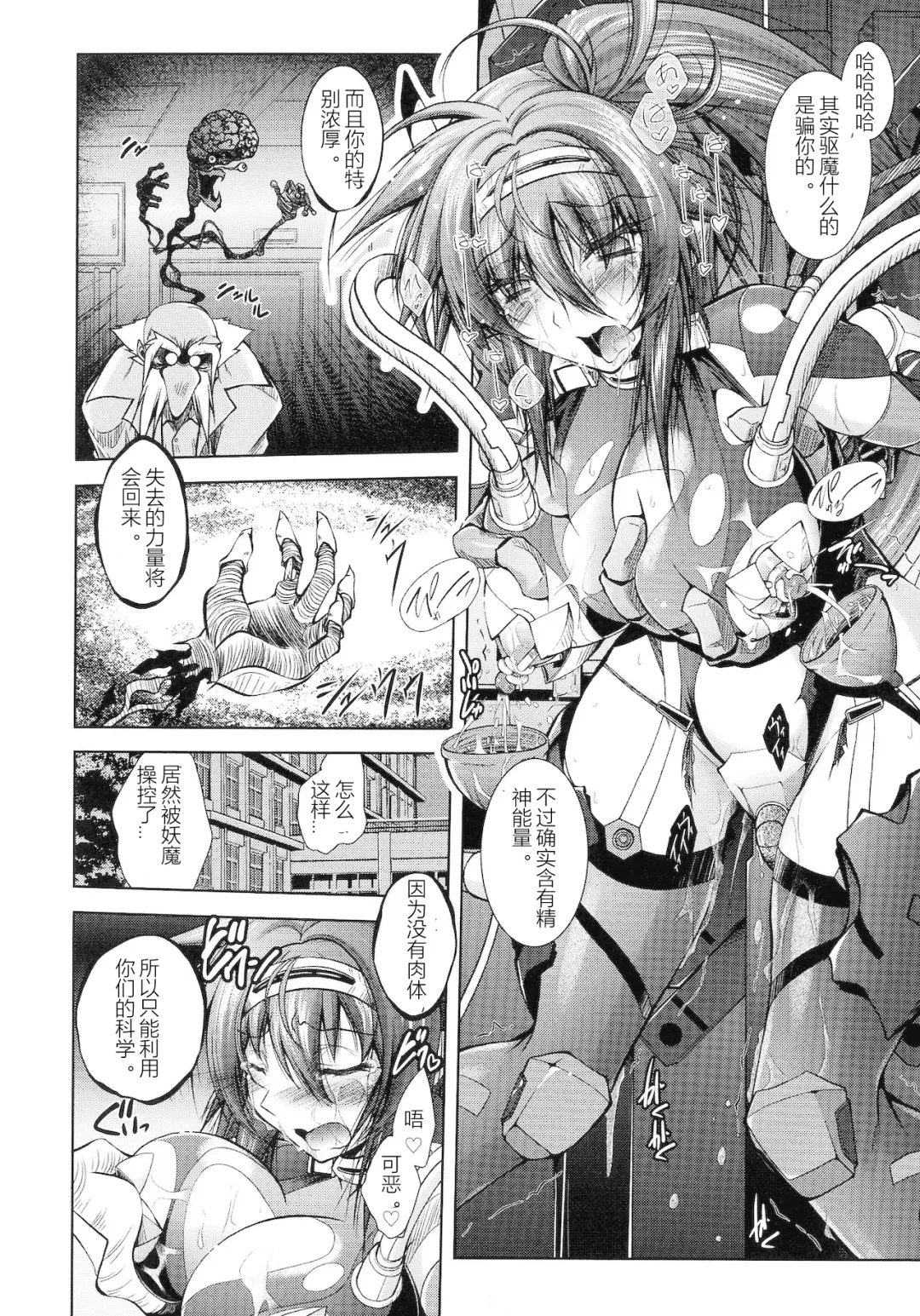 [Parfait] HEROINE CRISIS Fhentai - Page 18