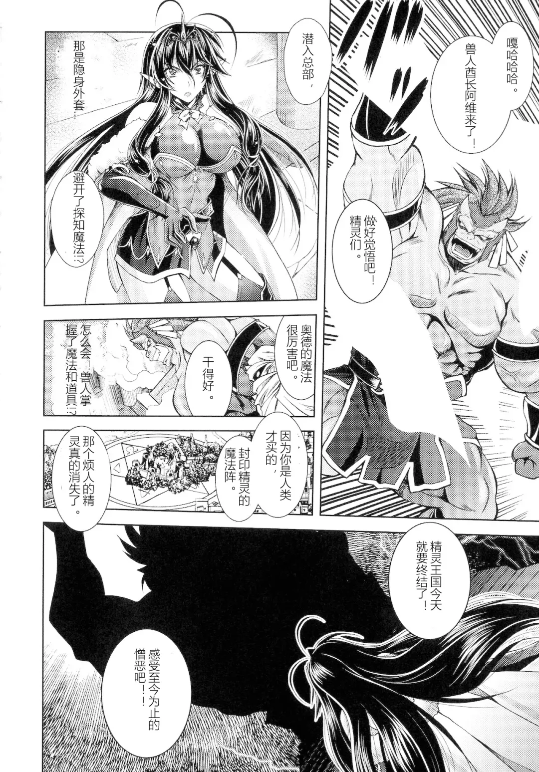 [Parfait] HEROINE CRISIS Fhentai - Page 88