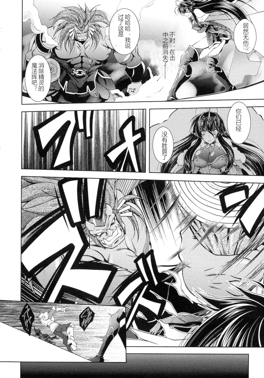 [Parfait] HEROINE CRISIS Fhentai - Page 90