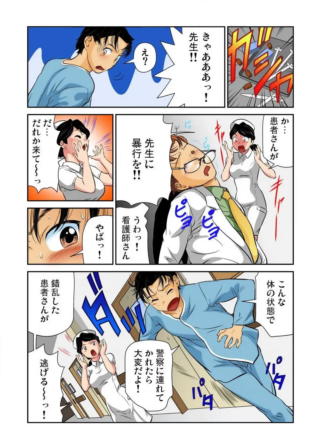 [Matsusaka Takeshi] Nyotaika shita Ore no Karada ga Ero Sugite Hanpanee!! 1-6 Fhentai - Page 79