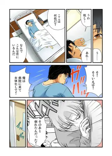 [Matsusaka Takeshi] Nyotaika shita Ore no Karada ga Ero Sugite Hanpanee!! 1-6 Fhentai - Page 52