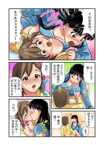 [Matsusaka Takeshi] Nyotaika shita Ore no Karada ga Ero Sugite Hanpanee!! 1-6 Fhentai - Page 68