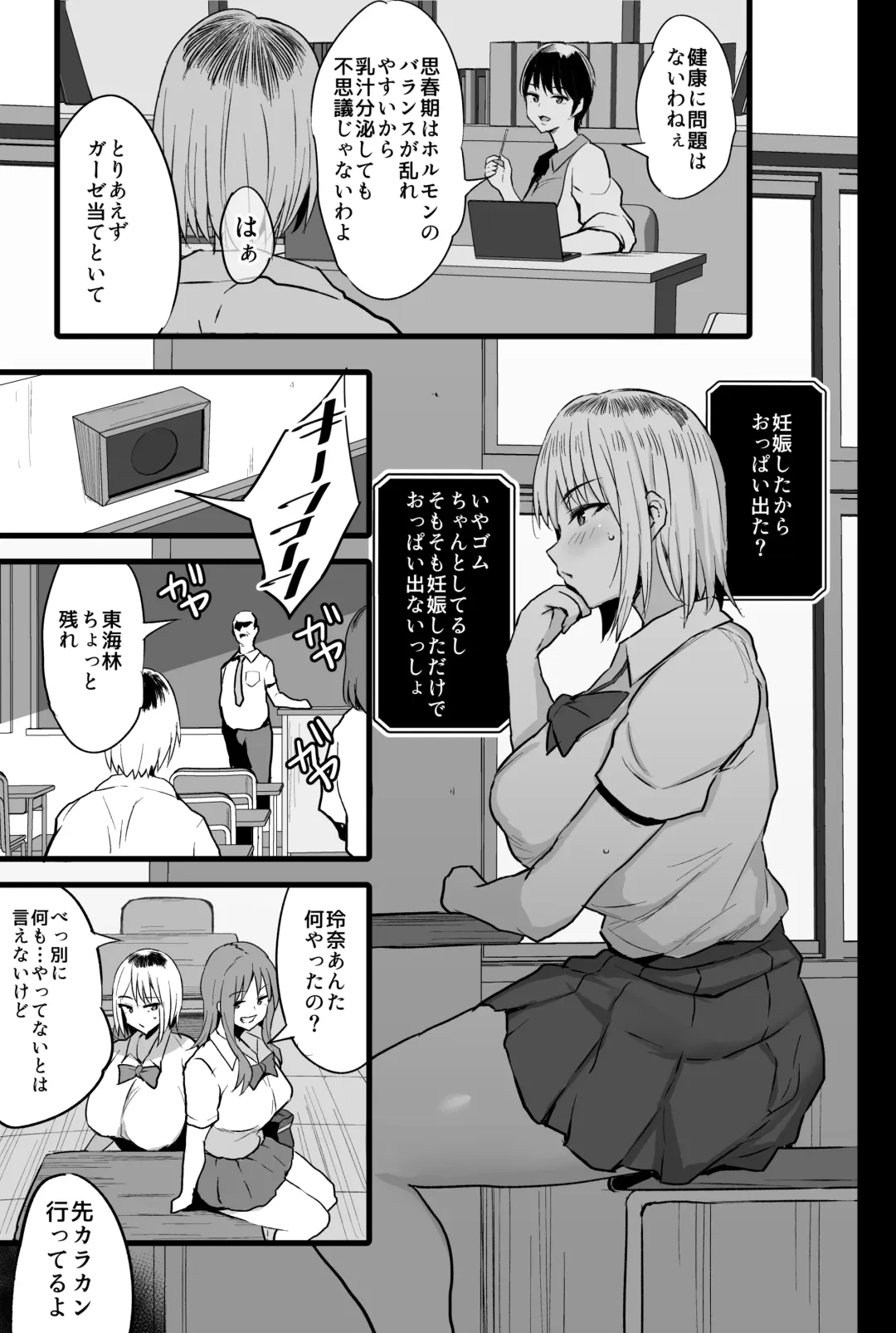 [Noripachi] Haizoku sareta Saki wa Ianka deshita. 2 Fhentai - Page 6
