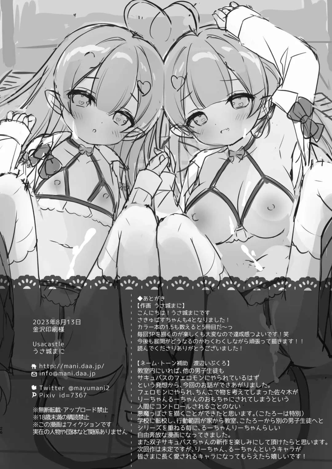 [Usashiro Mani] Totsugeki Futago Succubus-chan 4 Fhentai - Page 25