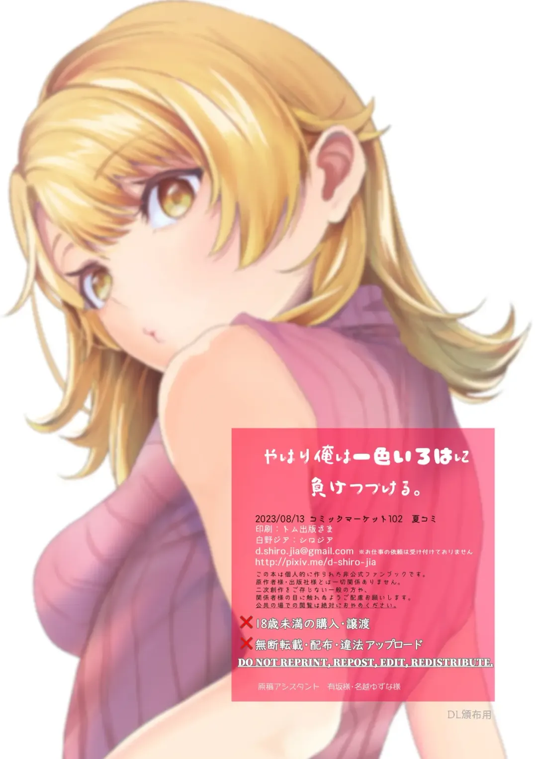 [Shirono Jia] Yahari Ore wa Isshiki Iroha ni Make Tsuzukeru. Fhentai - Page 22