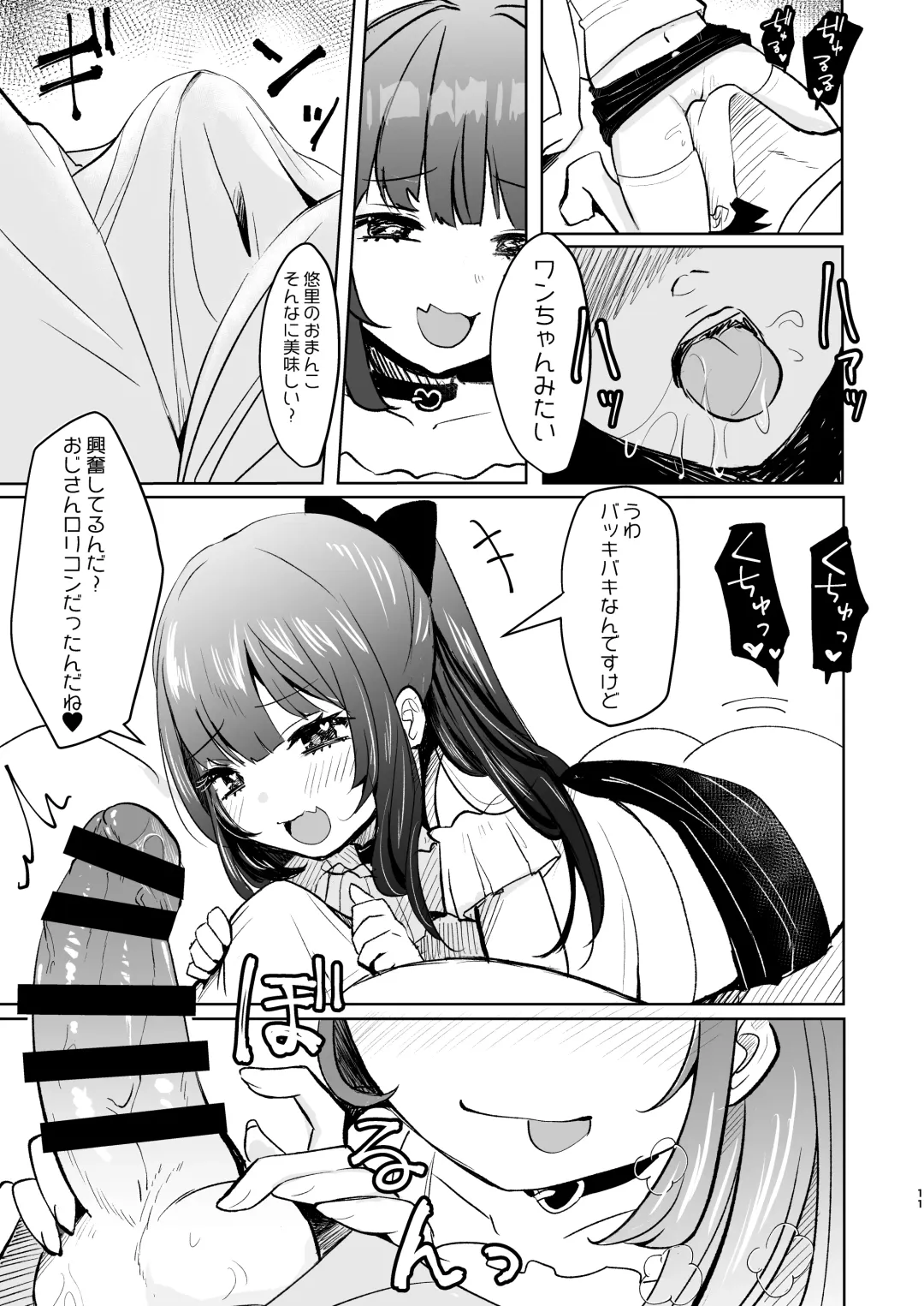 [Mochimugi] Koakuma na Mesugaki ni Shiboritorareru! Fhentai - Page 11