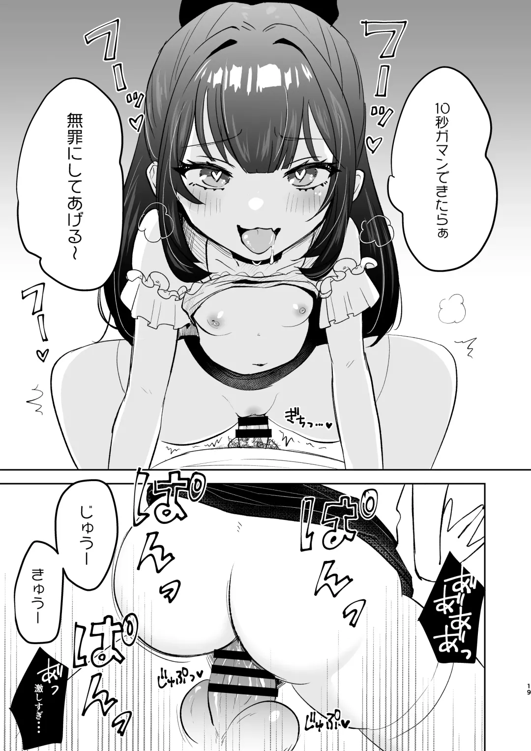 [Mochimugi] Koakuma na Mesugaki ni Shiboritorareru! Fhentai - Page 19