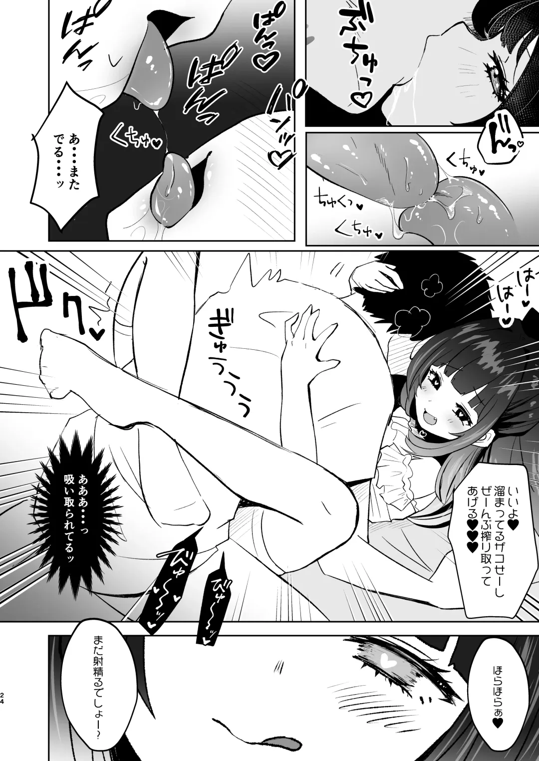 [Mochimugi] Koakuma na Mesugaki ni Shiboritorareru! Fhentai - Page 24