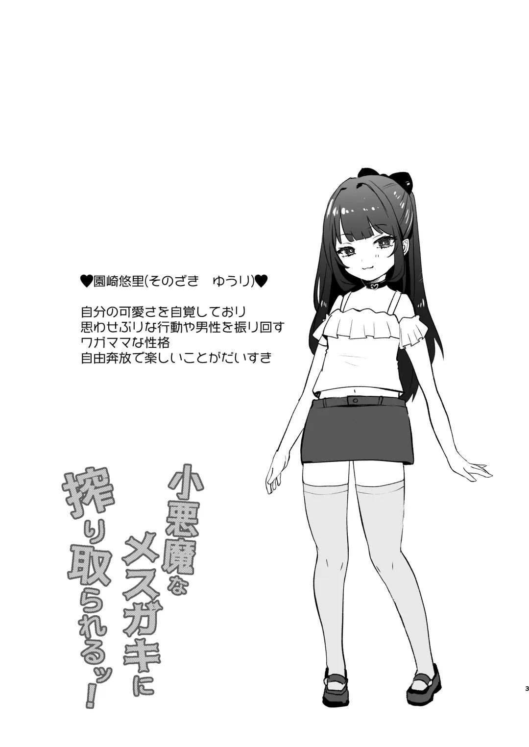 [Mochimugi] Koakuma na Mesugaki ni Shiboritorareru! Fhentai - Page 3