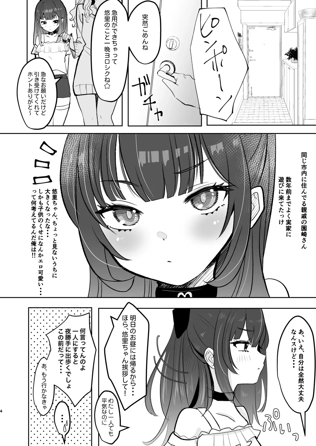 [Mochimugi] Koakuma na Mesugaki ni Shiboritorareru! Fhentai - Page 4