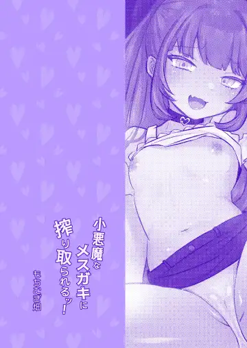 [Mochimugi] Koakuma na Mesugaki ni Shiboritorareru! Fhentai - Page 32