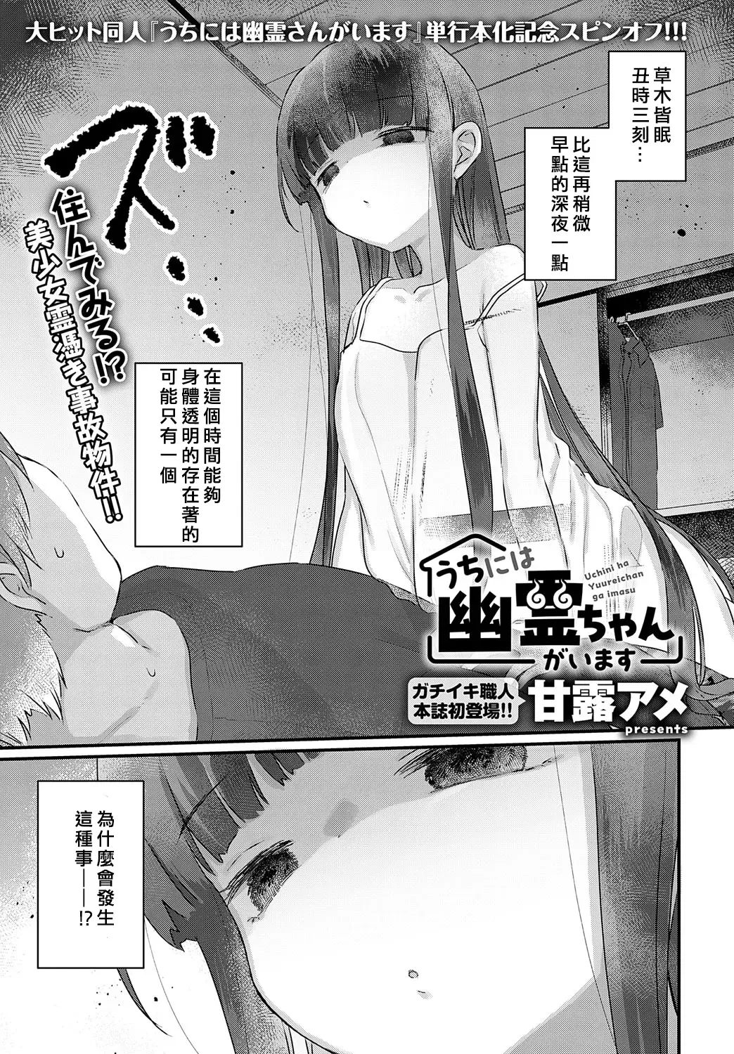 [Kanroame] Uchini ha Yuureichan ga imasu Fhentai - Page 1
