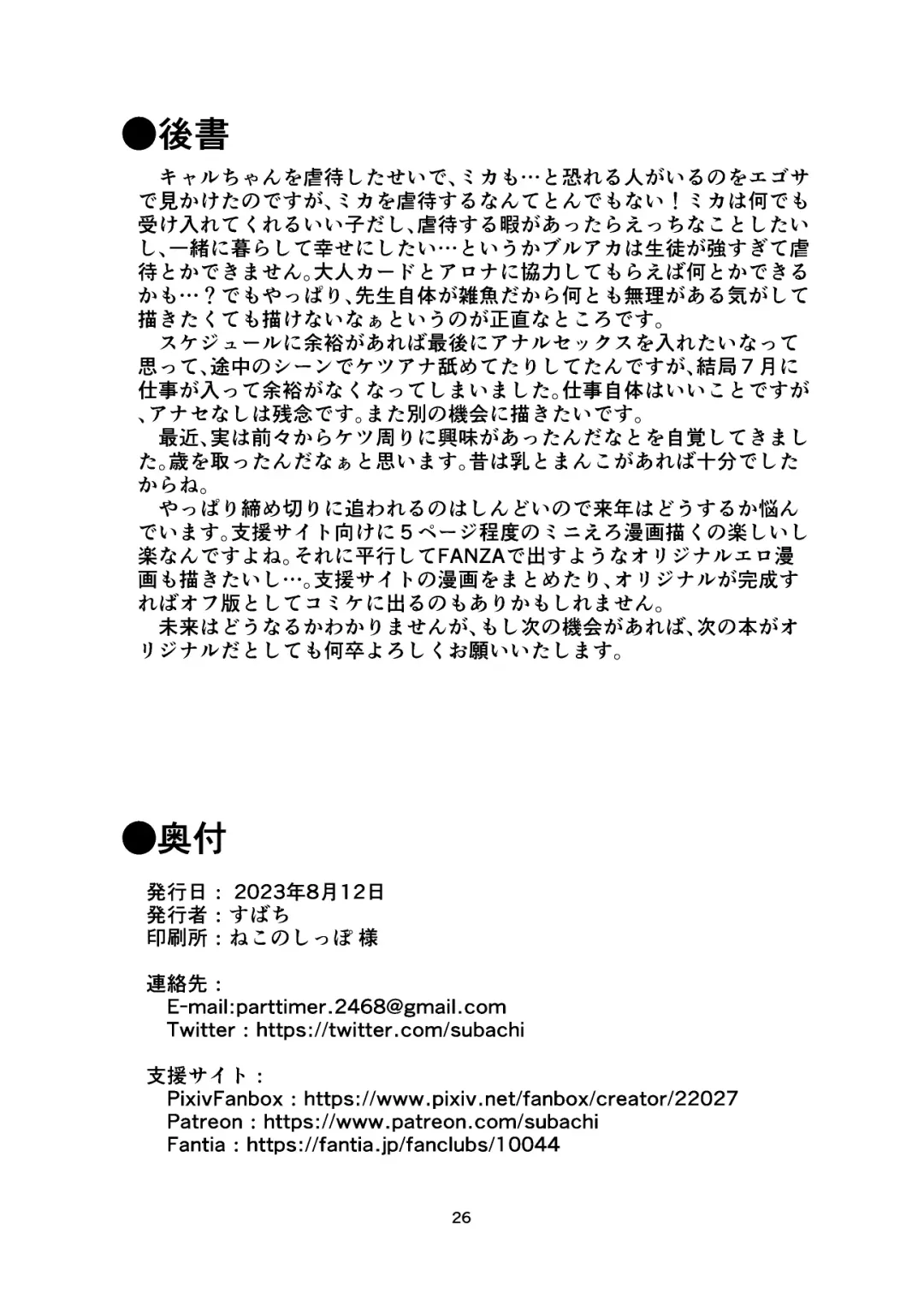 [Subachi] Ore no Koto ga Daisuki na Kawaii Mika to Dousei Love Love Ecchi Suru Hon Fhentai - Page 26