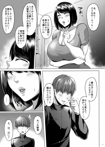 [Saint Shiro] Tomodachi no Muchimuchi na Okaa-san to Zupposhi Asedaku Otomarikai Fhentai - Page 8