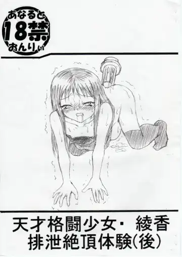 Read Tensai Kakutou Shoujo Ayaka Haisetsu Zecchou Taiken - Fhentai