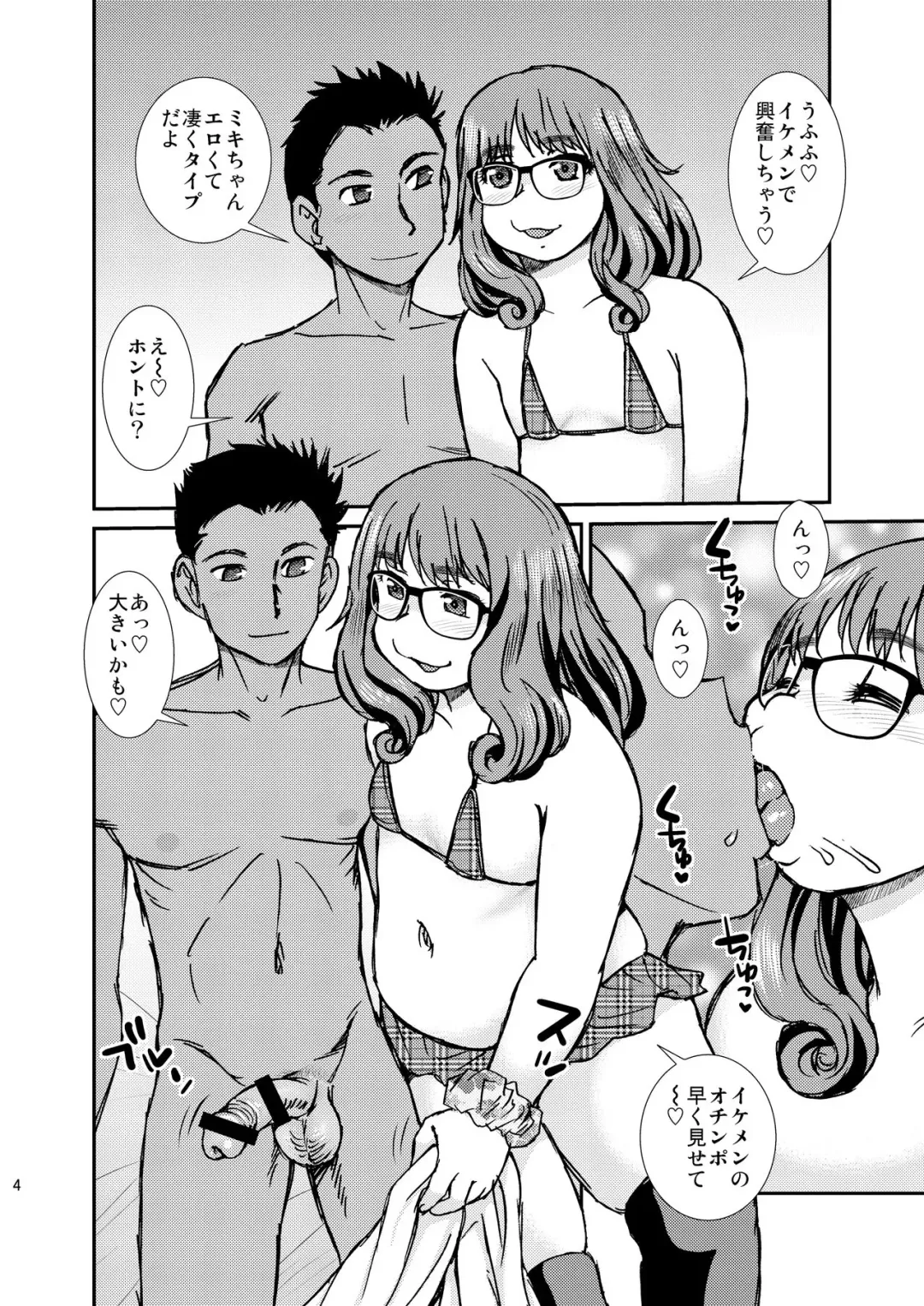 [Shinozaki Rei] Vanilla Fhentai - Page 3