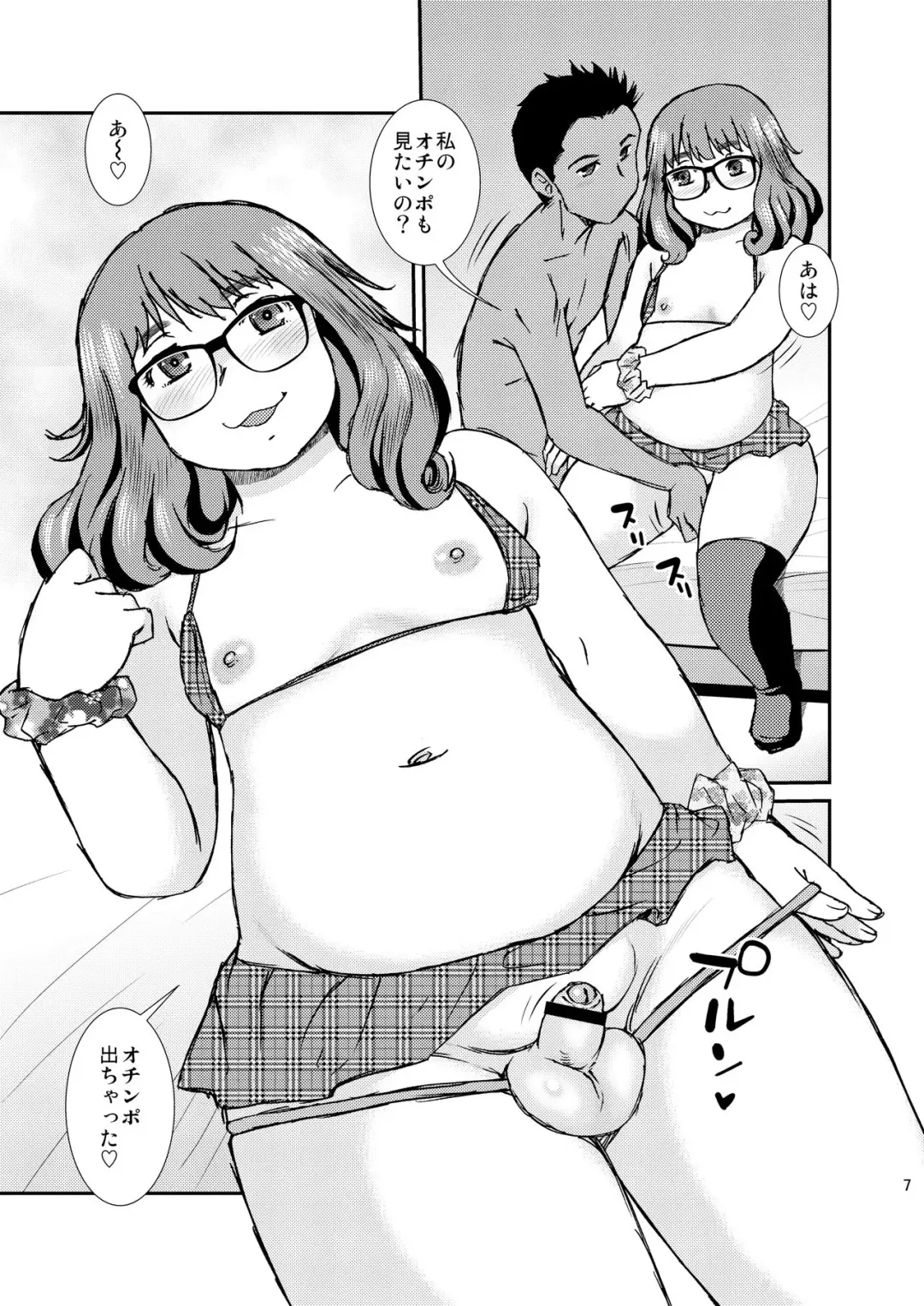 [Shinozaki Rei] Vanilla Fhentai - Page 6