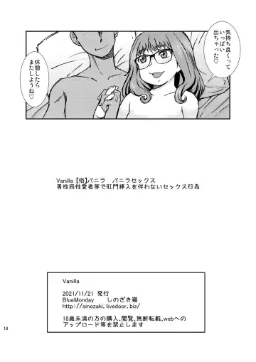 [Shinozaki Rei] Vanilla Fhentai - Page 17