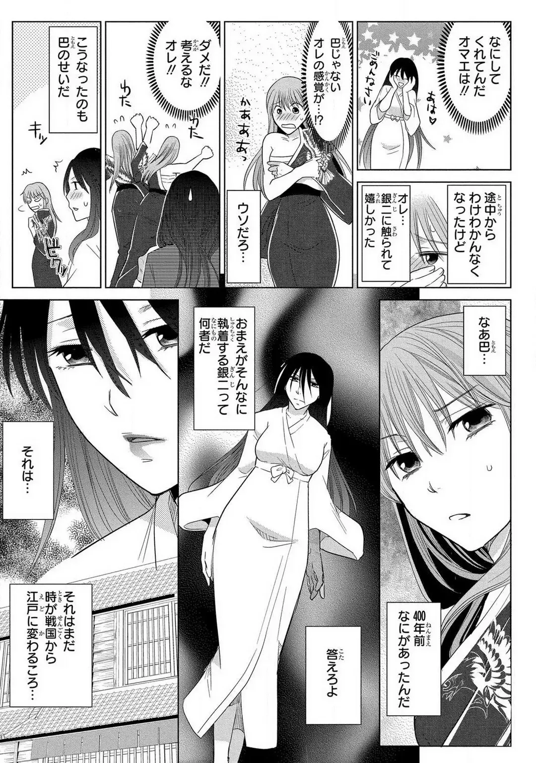 [Touma Nao] Nyotaika Gokudou ~Zetsurin Waka ni Yajuu no youni Semerarete~ 1-5 Fhentai - Page 109