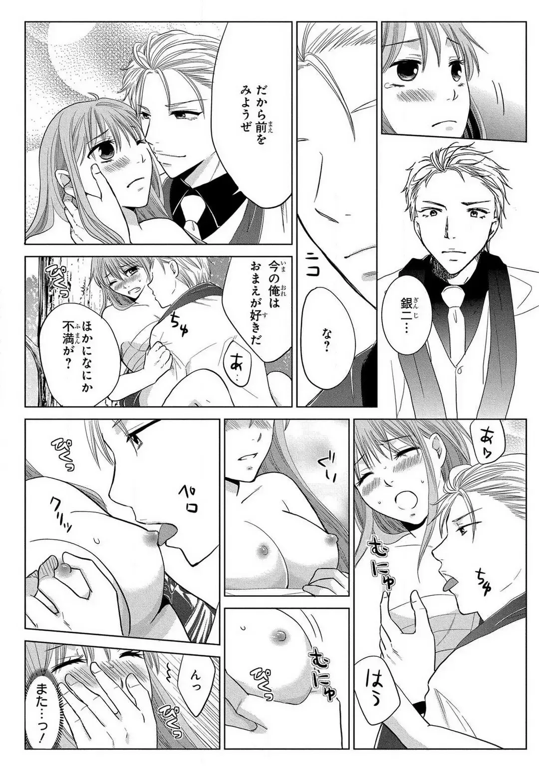 [Touma Nao] Nyotaika Gokudou ~Zetsurin Waka ni Yajuu no youni Semerarete~ 1-5 Fhentai - Page 122