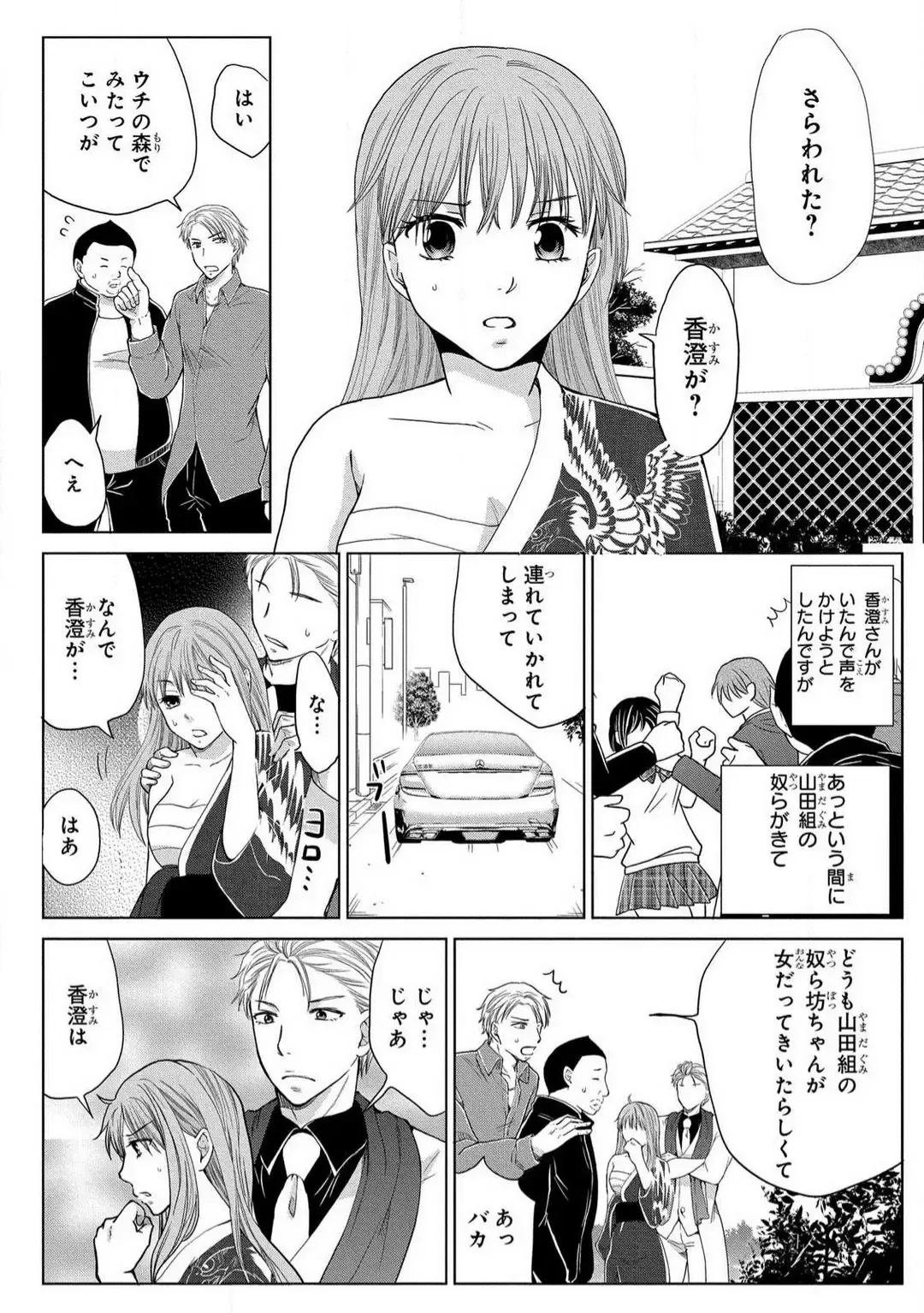 [Touma Nao] Nyotaika Gokudou ~Zetsurin Waka ni Yajuu no youni Semerarete~ 1-5 Fhentai - Page 130