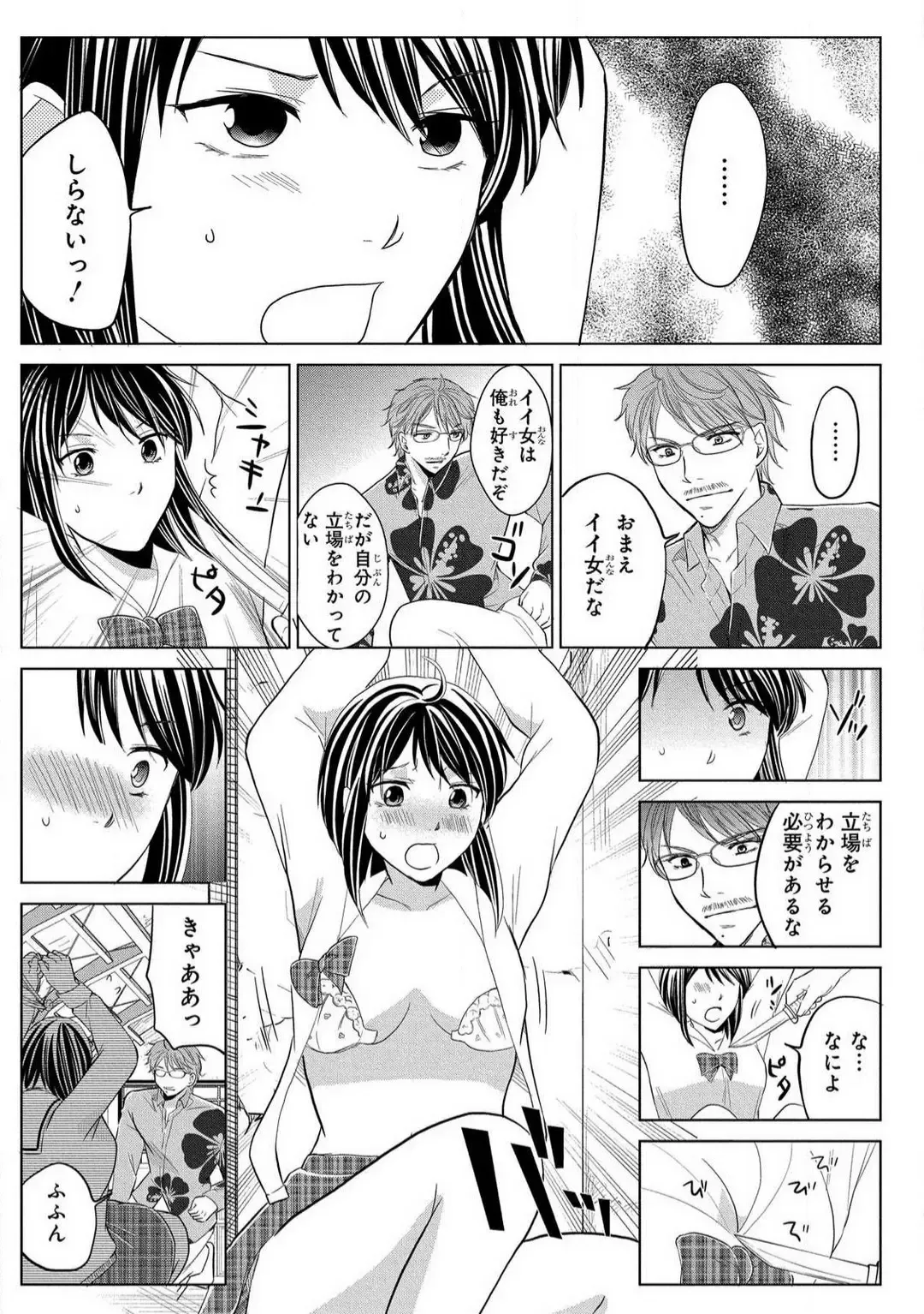 [Touma Nao] Nyotaika Gokudou ~Zetsurin Waka ni Yajuu no youni Semerarete~ 1-5 Fhentai - Page 135