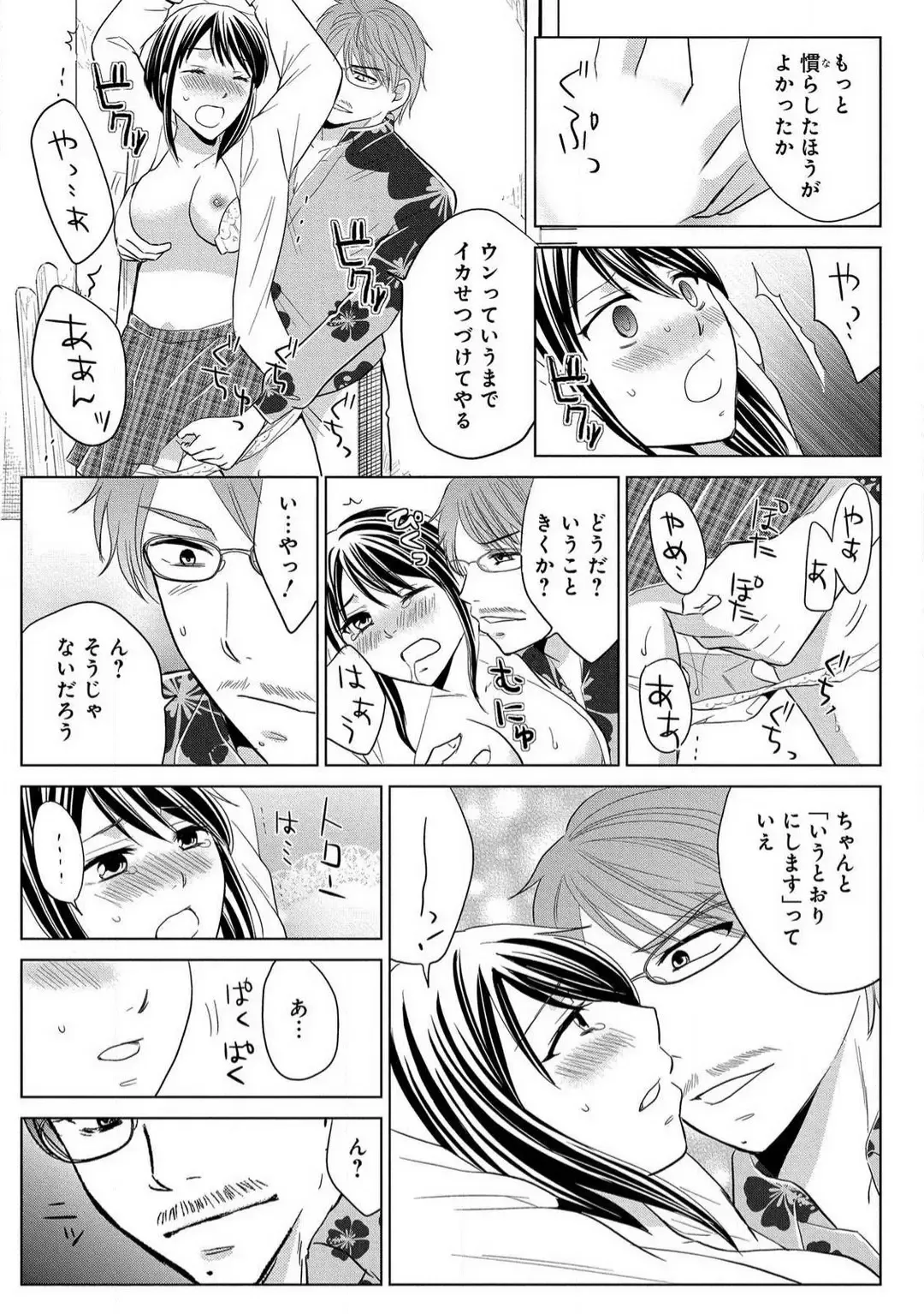 [Touma Nao] Nyotaika Gokudou ~Zetsurin Waka ni Yajuu no youni Semerarete~ 1-5 Fhentai - Page 139