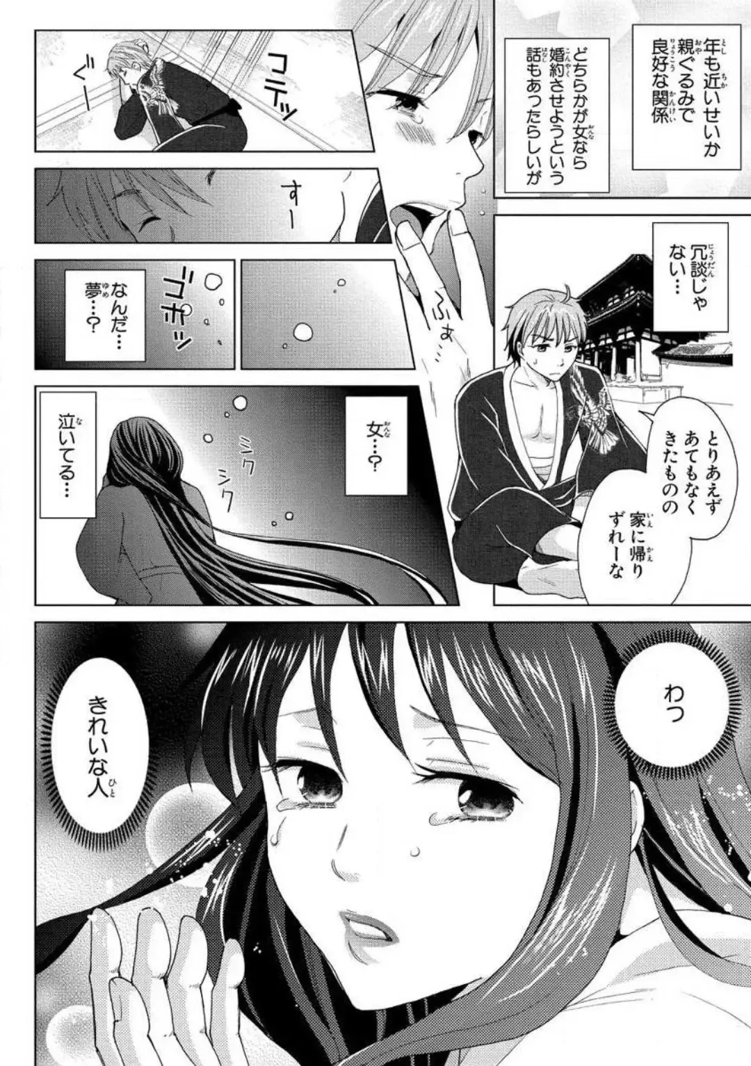 [Touma Nao] Nyotaika Gokudou ~Zetsurin Waka ni Yajuu no youni Semerarete~ 1-5 Fhentai - Page 14