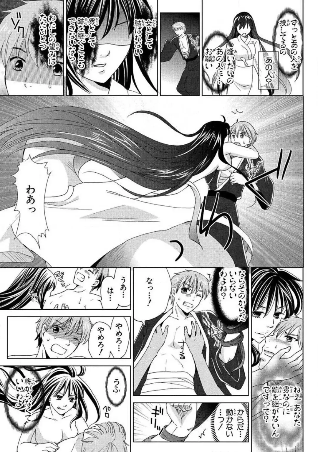 [Touma Nao] Nyotaika Gokudou ~Zetsurin Waka ni Yajuu no youni Semerarete~ 1-5 Fhentai - Page 15