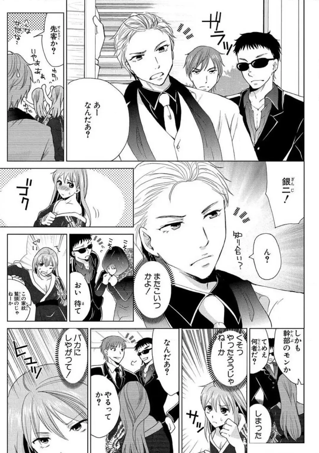 [Touma Nao] Nyotaika Gokudou ~Zetsurin Waka ni Yajuu no youni Semerarete~ 1-5 Fhentai - Page 21