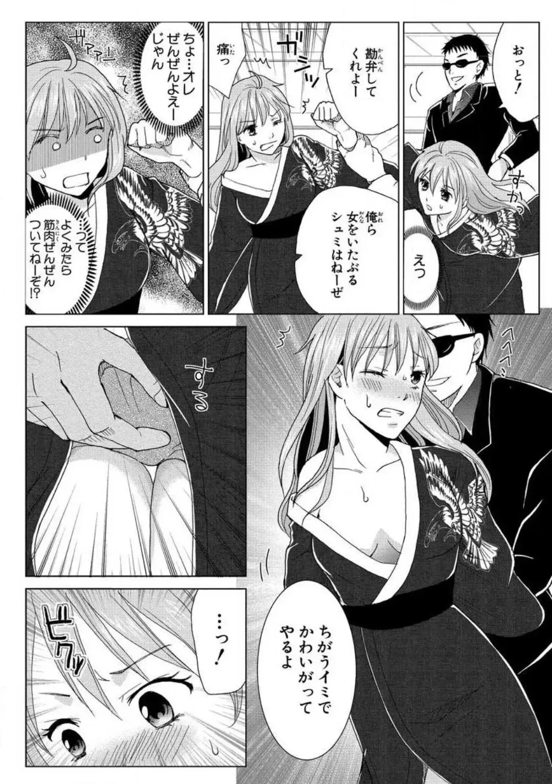 [Touma Nao] Nyotaika Gokudou ~Zetsurin Waka ni Yajuu no youni Semerarete~ 1-5 Fhentai - Page 22