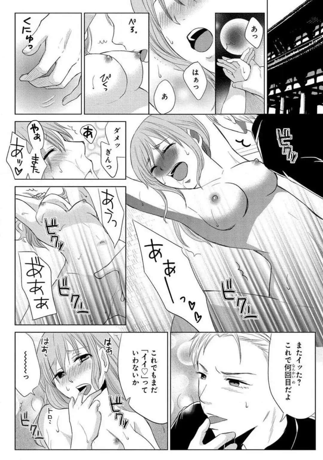 [Touma Nao] Nyotaika Gokudou ~Zetsurin Waka ni Yajuu no youni Semerarete~ 1-5 Fhentai - Page 34