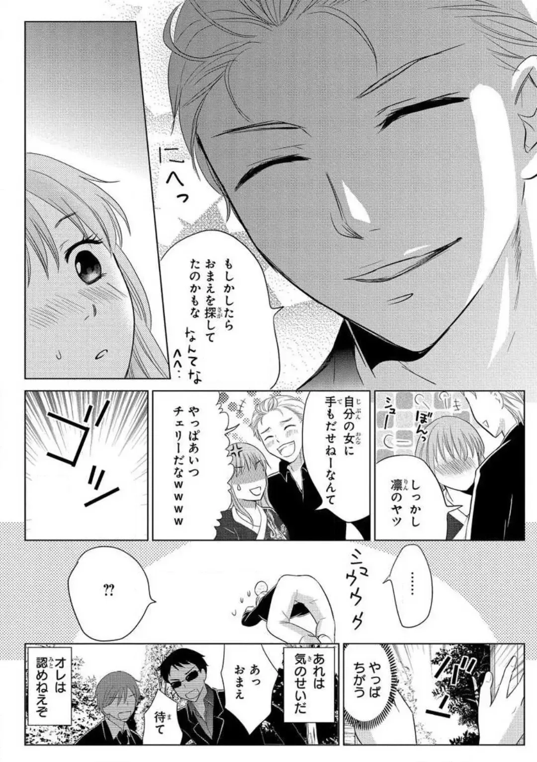 [Touma Nao] Nyotaika Gokudou ~Zetsurin Waka ni Yajuu no youni Semerarete~ 1-5 Fhentai - Page 42