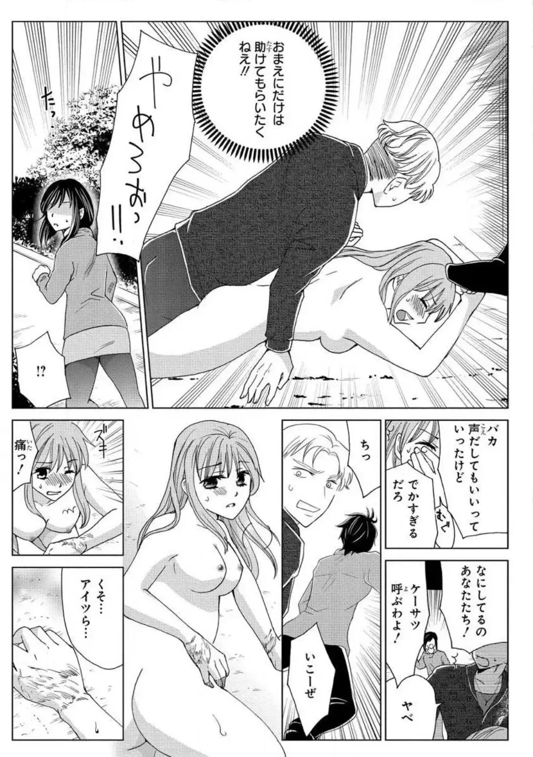 [Touma Nao] Nyotaika Gokudou ~Zetsurin Waka ni Yajuu no youni Semerarete~ 1-5 Fhentai - Page 49