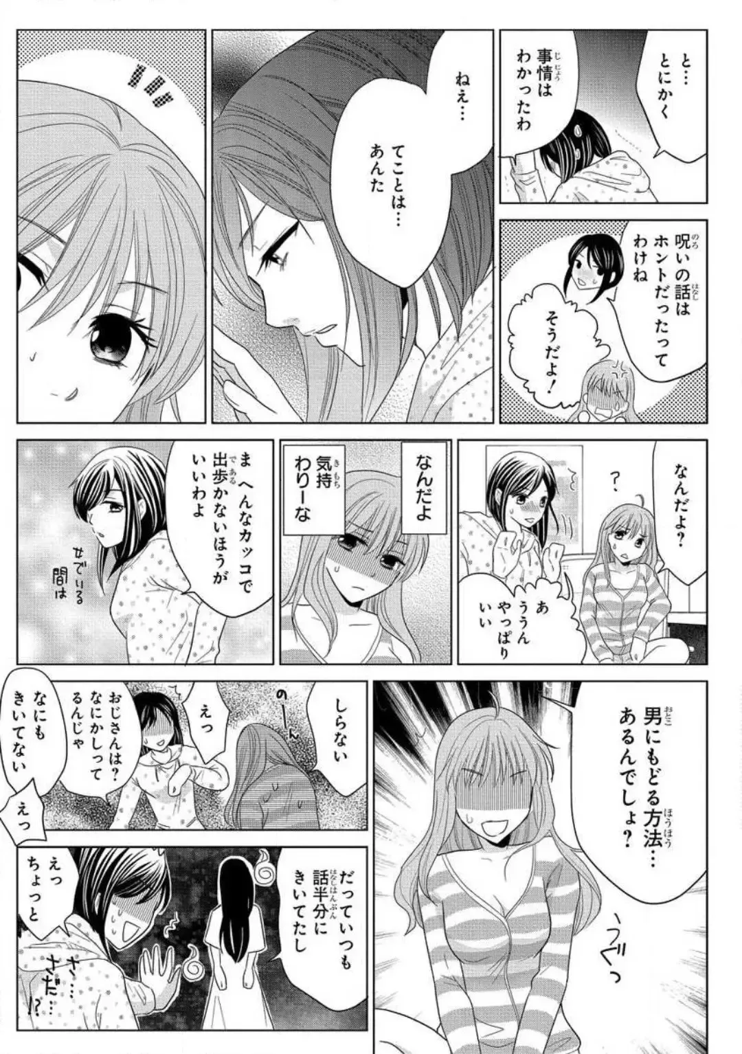[Touma Nao] Nyotaika Gokudou ~Zetsurin Waka ni Yajuu no youni Semerarete~ 1-5 Fhentai - Page 53