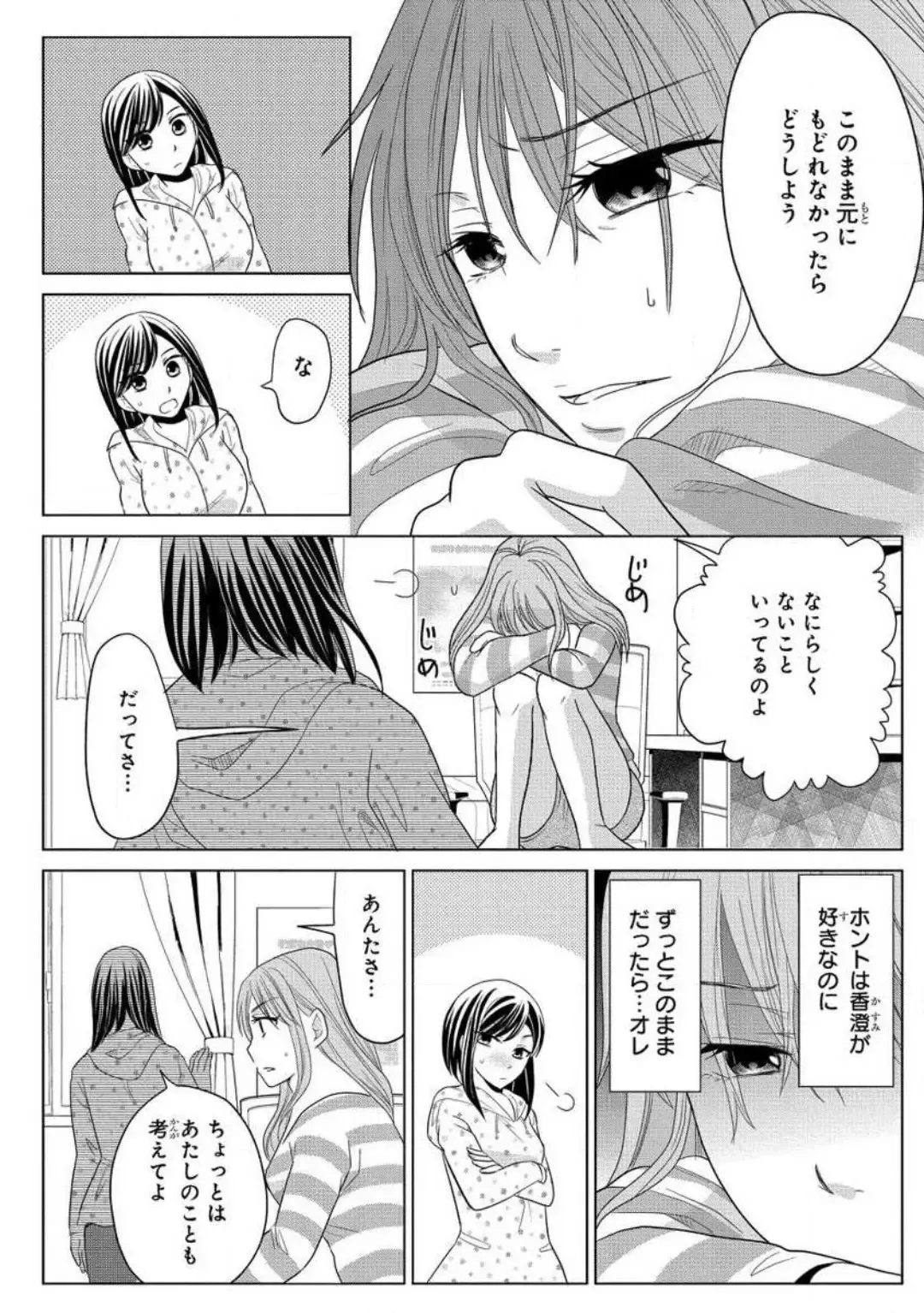 [Touma Nao] Nyotaika Gokudou ~Zetsurin Waka ni Yajuu no youni Semerarete~ 1-5 Fhentai - Page 54