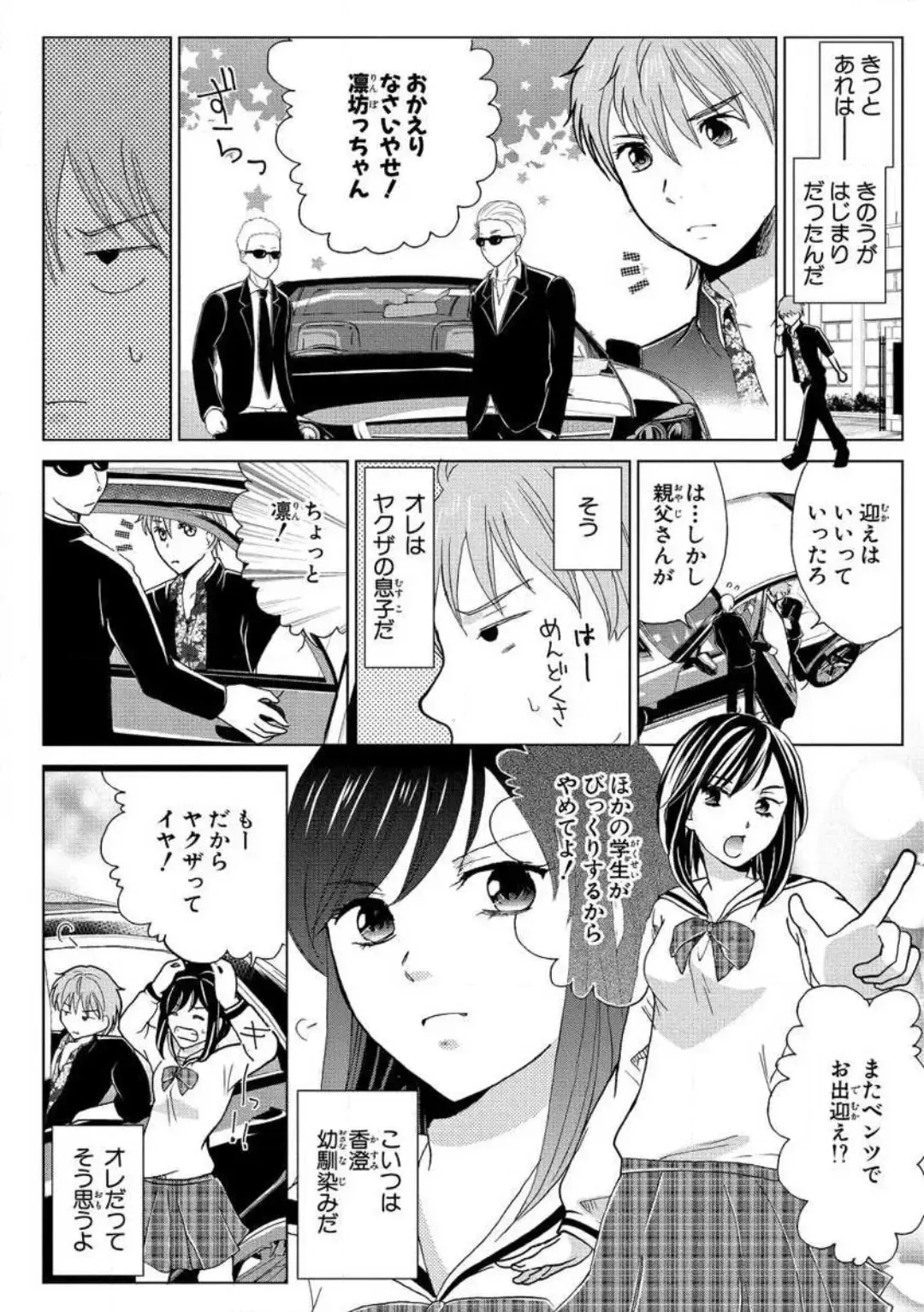 [Touma Nao] Nyotaika Gokudou ~Zetsurin Waka ni Yajuu no youni Semerarete~ 1-5 Fhentai - Page 6