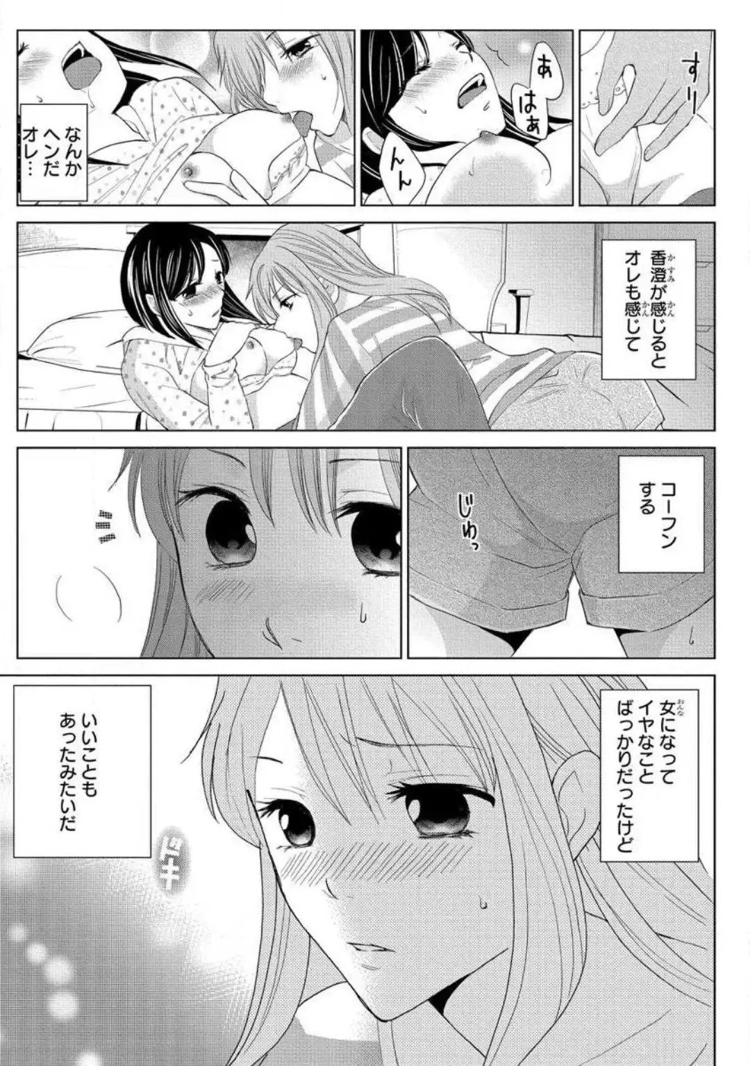 [Touma Nao] Nyotaika Gokudou ~Zetsurin Waka ni Yajuu no youni Semerarete~ 1-5 Fhentai - Page 61