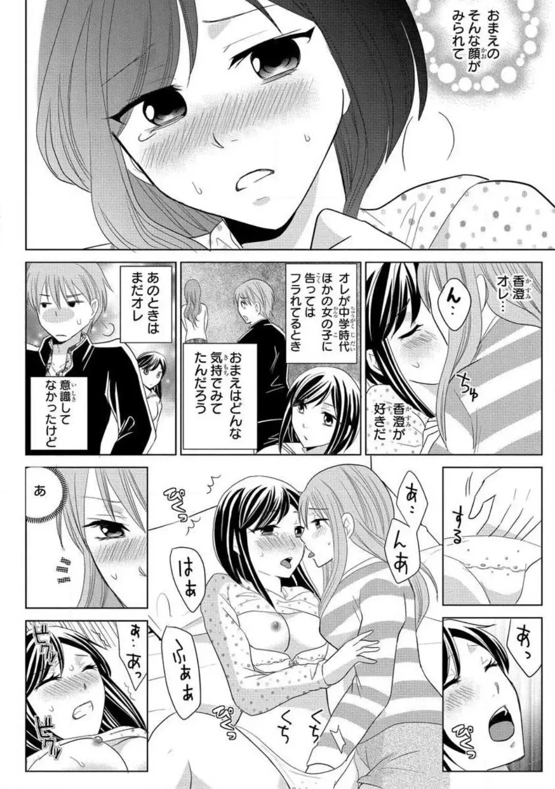 [Touma Nao] Nyotaika Gokudou ~Zetsurin Waka ni Yajuu no youni Semerarete~ 1-5 Fhentai - Page 62