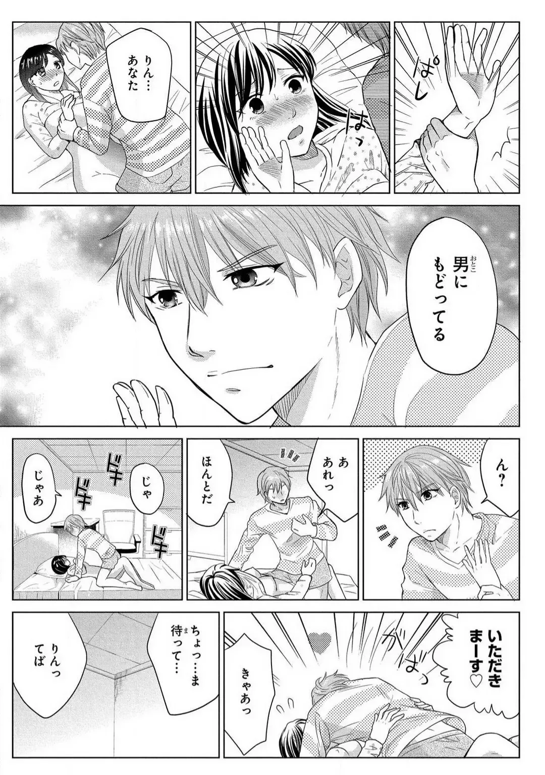 [Touma Nao] Nyotaika Gokudou ~Zetsurin Waka ni Yajuu no youni Semerarete~ 1-5 Fhentai - Page 67