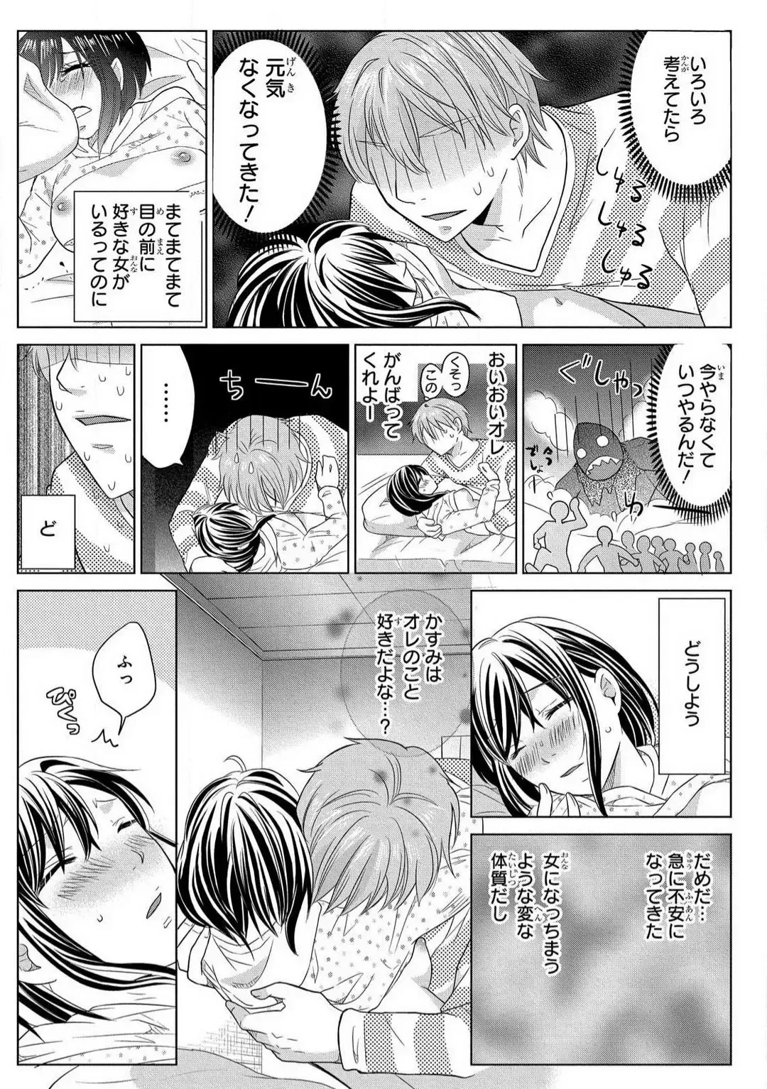 [Touma Nao] Nyotaika Gokudou ~Zetsurin Waka ni Yajuu no youni Semerarete~ 1-5 Fhentai - Page 69