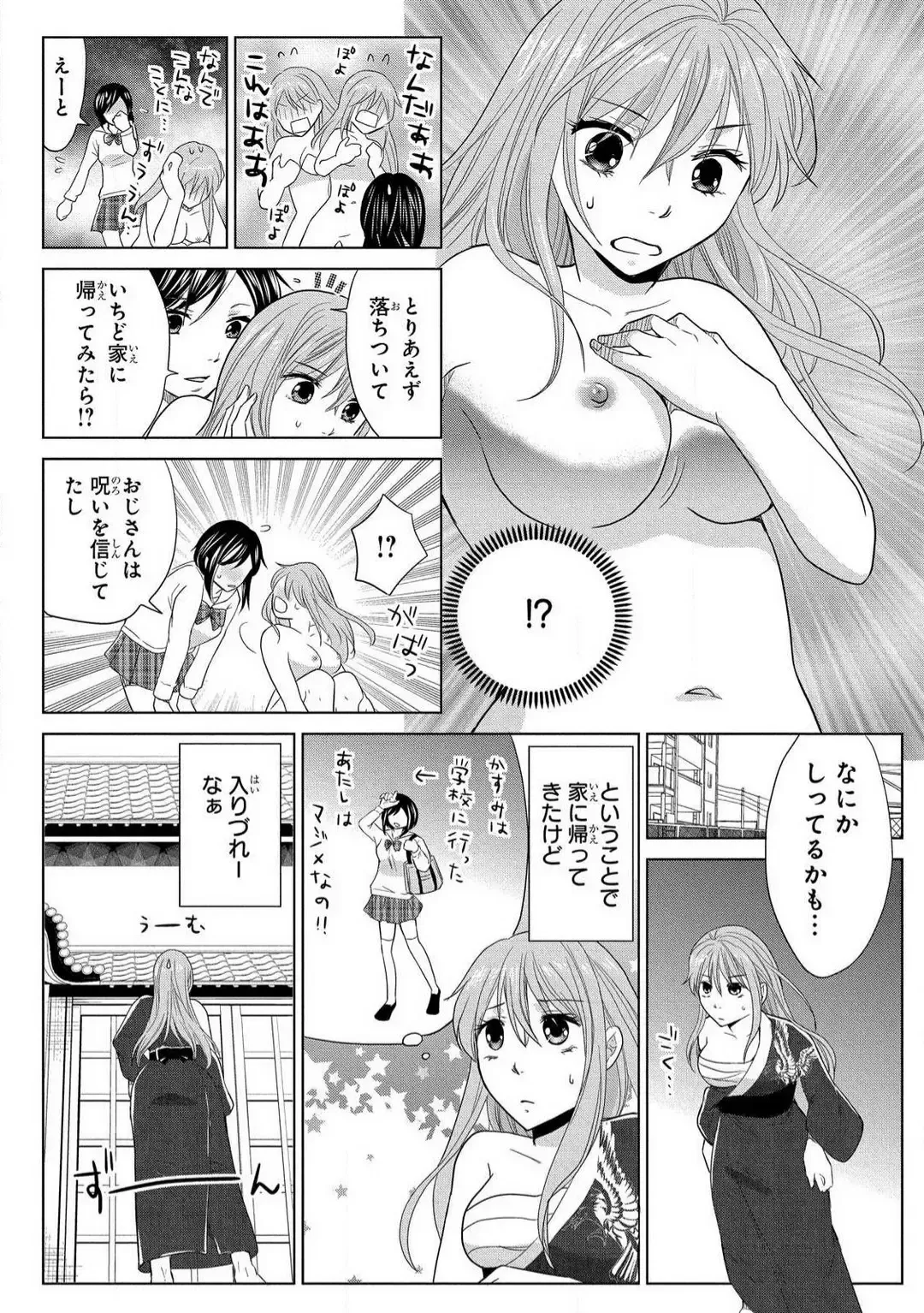 [Touma Nao] Nyotaika Gokudou ~Zetsurin Waka ni Yajuu no youni Semerarete~ 1-5 Fhentai - Page 80